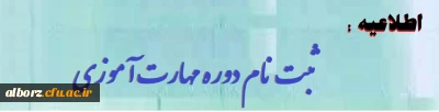 قابل توجه مهارت آموزان ماده 28

آغاز ثبت نام غیر حضوری مهارت آموزان ماده 28 رشته های دبیری ، تربیت بدنی، امور تربیتی، مراقب سلامت و مشاور واحد آموزشی
