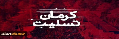 پیام تسلیت در پی شهادت جمعی از هموطنان عزیزمان