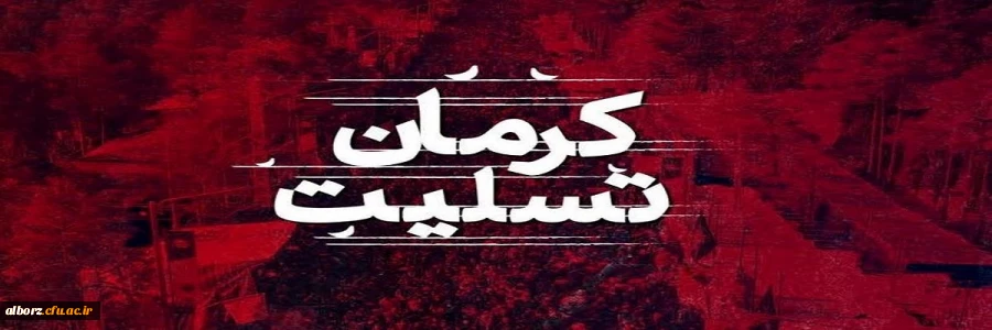 پیام تسلیت در پی شهادت جمعی از هموطنان عزیزمان 2