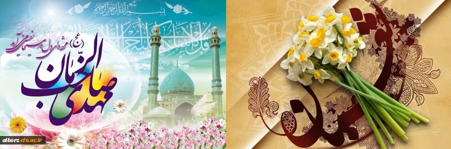 نیمه شعبان ولادت آقا امام زمان(عج) بر تمام شیعیان جهان مبارک باد. 2