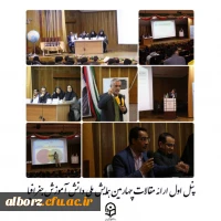 چهارمین همایش ملی دانش آموزش محتوا جغرافیا 3