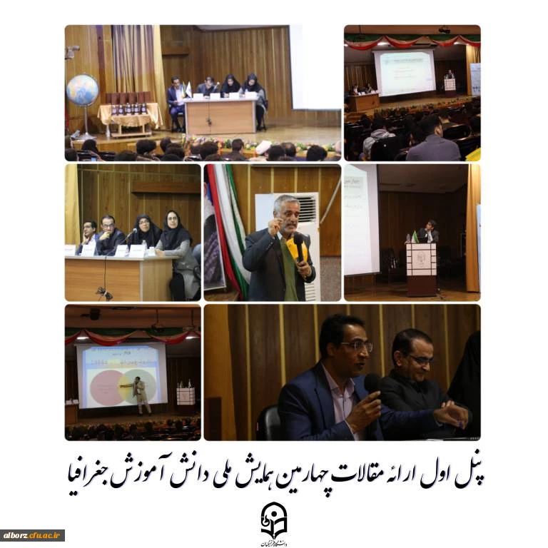 چهارمین همایش ملی دانش آموزش محتوا جغرافیا 3