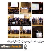 چهارمین همایش ملی دانش آموزش محتوا جغرافیا 3