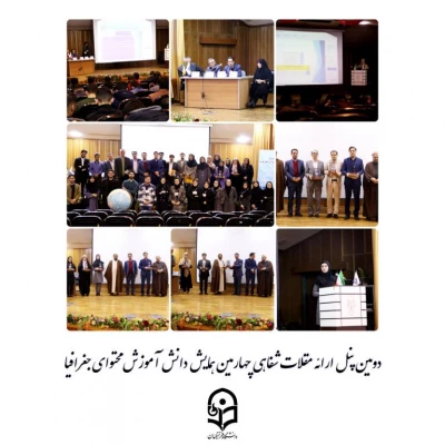 چهارمین همایش ملی دانش آموزش محتوا جغرافیا 3