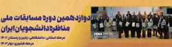 کسب رتبه اول و دوم دانشجویان دانشگاه فرهنگیان استان البرز 2