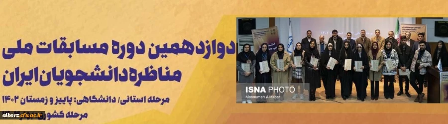 کسب رتبه اول و دوم دانشجویان دانشگاه فرهنگیان استان البرز 2