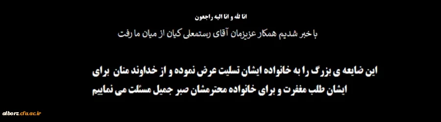 پیام تسلیت 2