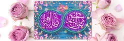 سالروز ازدواج حضرت زهرا س و امام علی ع گرامی باد 2