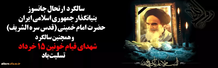 السلام علیک یا روح الله 2