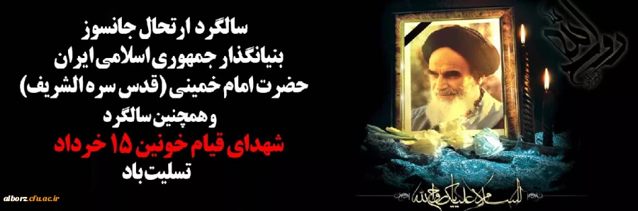 السلام علیک یا روح الله 2