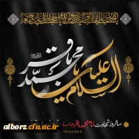 سالروز شهادت امام محمد باقر(ع) بر عموم شیعیان تسلیت باد 2