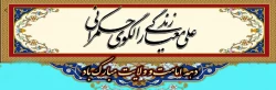 عید سعید غدیر 2