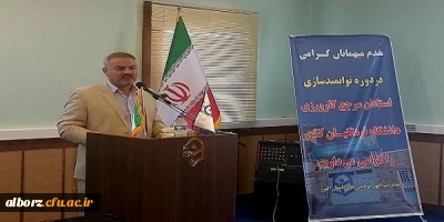 برگزاری دوره توانمندسازی اساتید مرجع کارورزی دانشگاه فرهنگیان کشور، در استان البرز