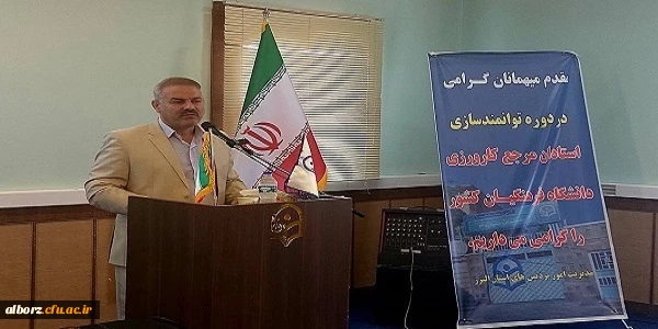 برگزاری دوره توانمندسازی اساتید مرجع کارورزی دانشگاه فرهنگیان کشور، در استان البرز 2