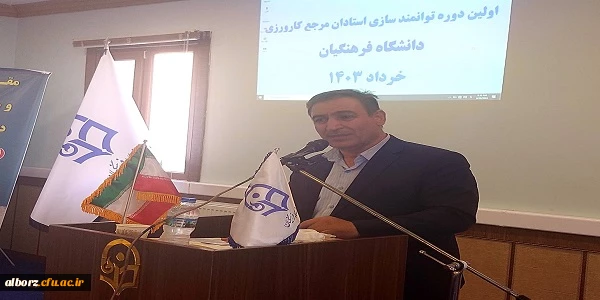 برگزاری دوره توانمندسازی اساتید مرجع کارورزی دانشگاه فرهنگیان کشور، در استان البرز 6