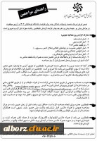 اطلاعیه شمار3  هسته گزینش آموزش و پرورش استان البرز 2