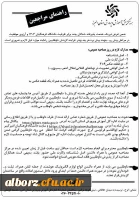 اطلاعیه شمار3  هسته گزینش آموزش و پرورش استان البرز 6