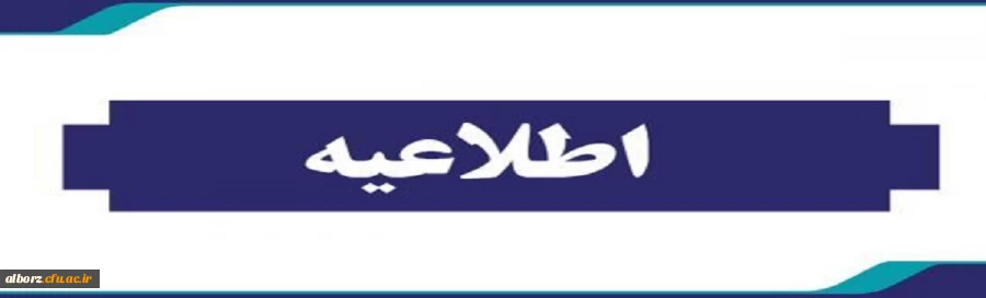 اطلاعیه شماره سه _ ثبت نام مجدد رشته ی تربیت بدنی 2