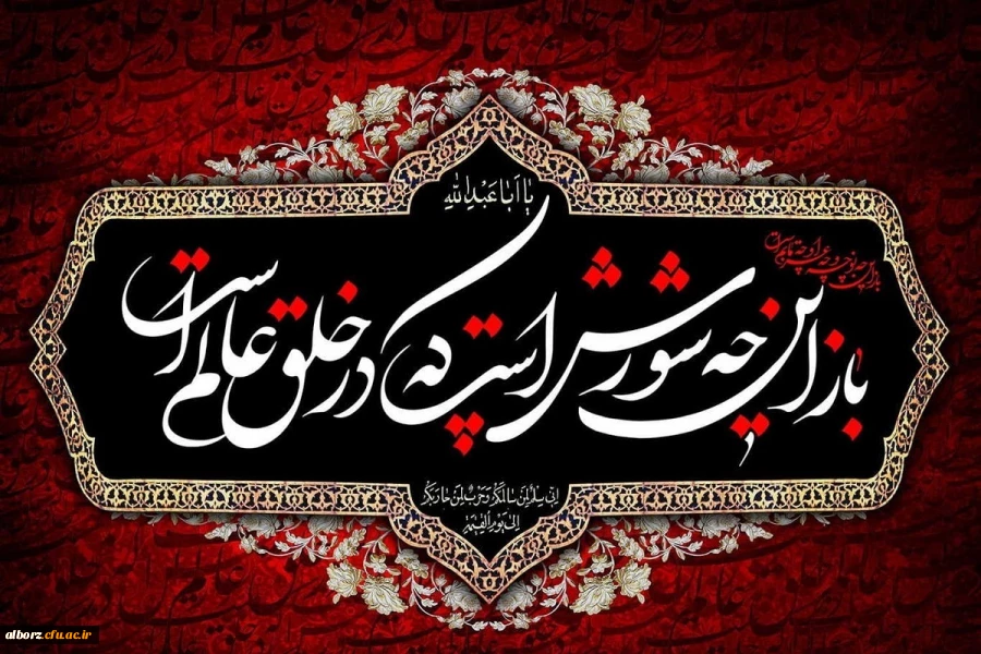 ایام شهادت سرور و سالار شهیدان حضرت اباعبدالله الحسین (ع) تسلیت باد 2
