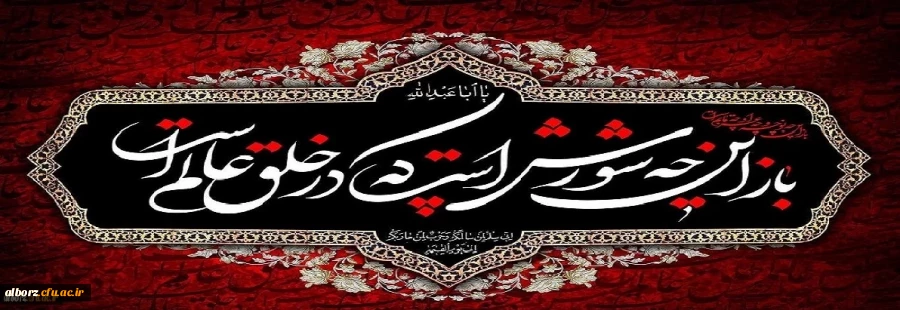 ایام شهادت سرور و سالار شهیدان حضرت اباعبدالله الحسین (ع) تسلیت باد 2