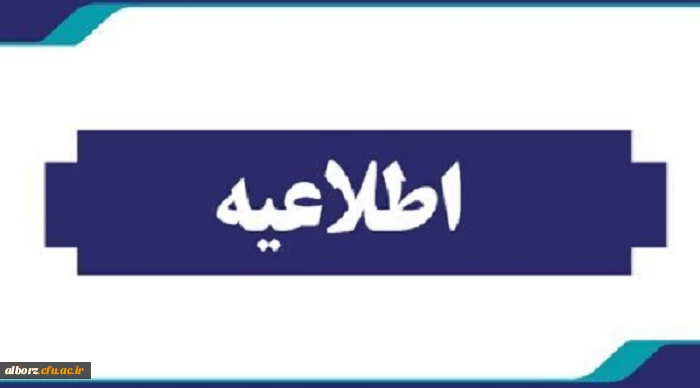 ثبت ­نام مهارت ­آموزان پذیرفته شده آزمون استخدامی ویژه رشته دبیری متوسطه سال ۱۴۰۳
 2
