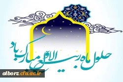 حلول ماه ربیع الاول مبارک باد 2