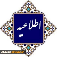 اطلاعیه شماره ۳_مهارت آموزان دبیری سری دوازدهم 2