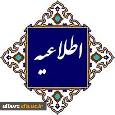 اطلاعیه شماره ۳_مهارت آموزان دبیری سری دوازدهم 2