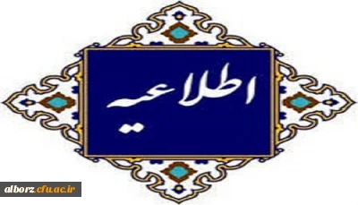 اطلاعیه شماره ۳_مهارت آموزان دبیری سری دوازدهم