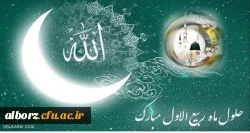 حلول ماه ربیع الاول مبارک باد 2