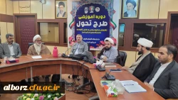 برگزاری دوره آموزشی طرح تحول دروس گروه معارف اسلامی دانشگاه های استان البرز در دانشگاه فرهنگیان 2