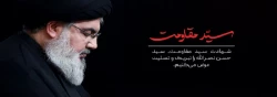 شهادت سید حسن نصرالله تسلیت باد 2