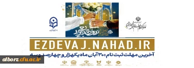 پوستر ازدواج دانشجویی