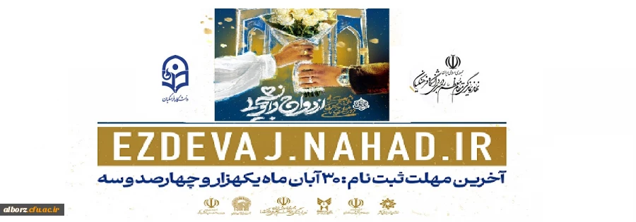 پوستر ازدواج دانشجویی 3