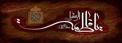ایام فاطمیه تسلیت باد 2