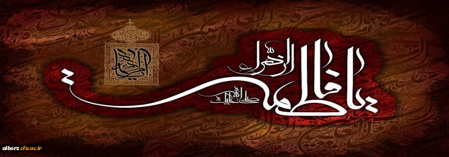 ایام فاطمیه تسلیت باد 2