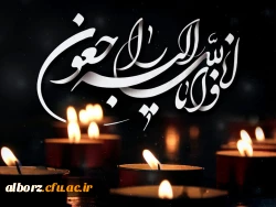 پیام تسلیت 2