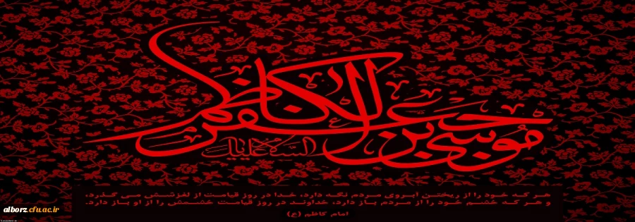 شهادت امام کاظم تسلیت باد 2