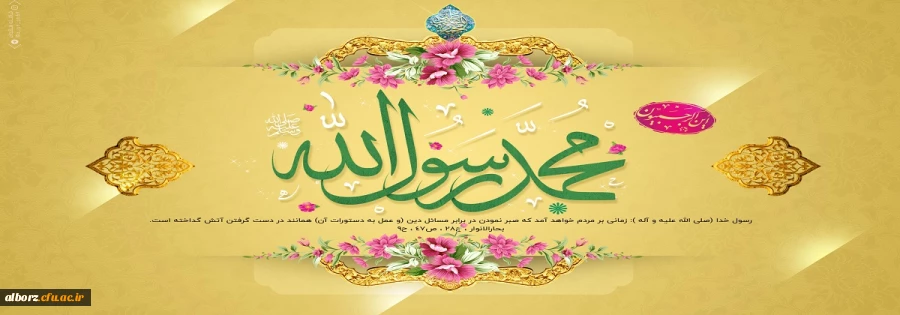 عید مبعث مبارک باد 2