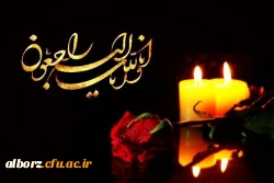 پیام تسلیت 2