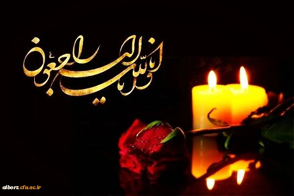 پیام تسلیت 2