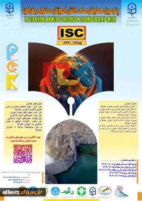 پنجمین همایش ملی دانش آموزش محتوای جغرافیا