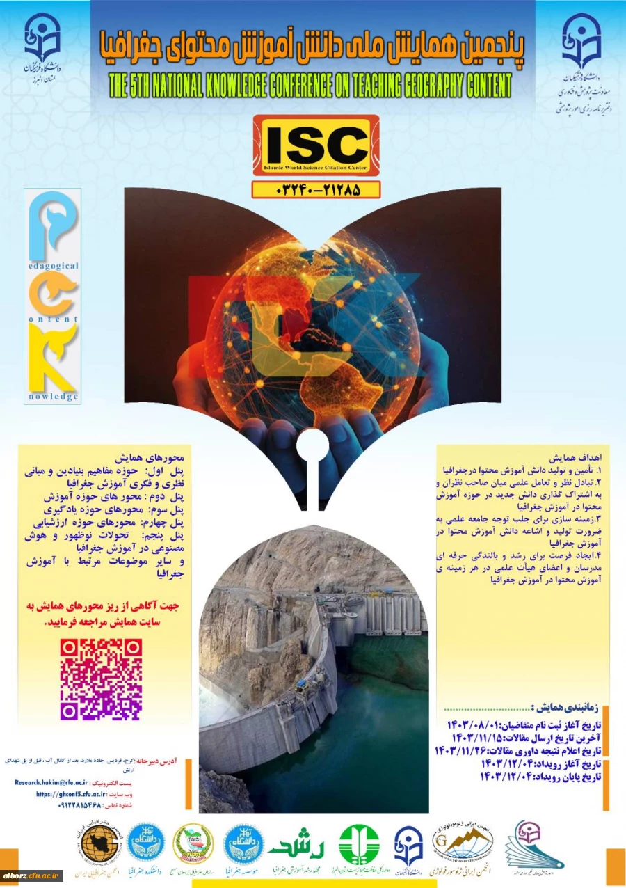 پنجمین همایش ملی دانش آموزش محتوای جغرافیا 2