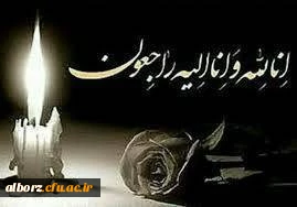  إِنَّا لِلَّهِ وَ نَّا إِلَیْهِ رَاجِعُونَ

عرض تسلیت