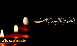 پیام تسلیت درگذشت رئیس دانشگاه فرهنگیان استان اصفهان 2