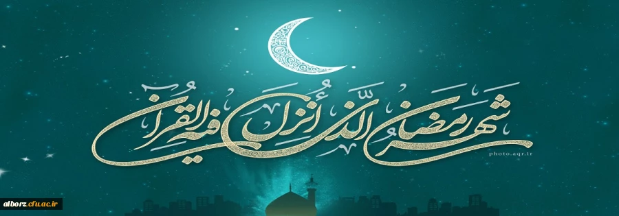 ماه مبارک رمضان 2