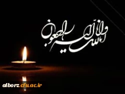 عرض تسلیت : انا لله و انا الیه راجعون 2