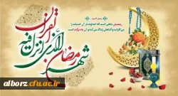فرا رسیدن ماه مهمانی خدا مبارک 3