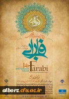 شانزدهمین جشنواره بین المللی فارابی
