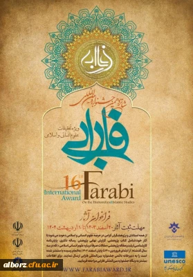فراخوان ویژه تحقیقات علوم انسانی و اسلامی

شانزدهمین جشنواره بین المللی فارابی
